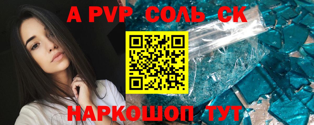 Чистополь  продажа наркотиков  APVP  А ПВП СК  Вход с VPN  A PVP мука  Альфа ПВП VHQ 