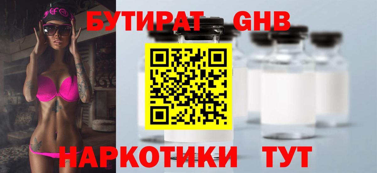 Бутират вода Чистополь