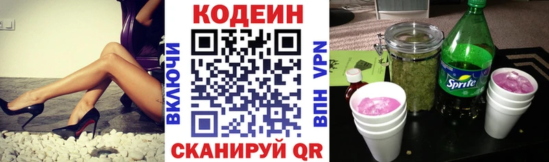 Кодеин напиток Lean (лин)  Чистополь 