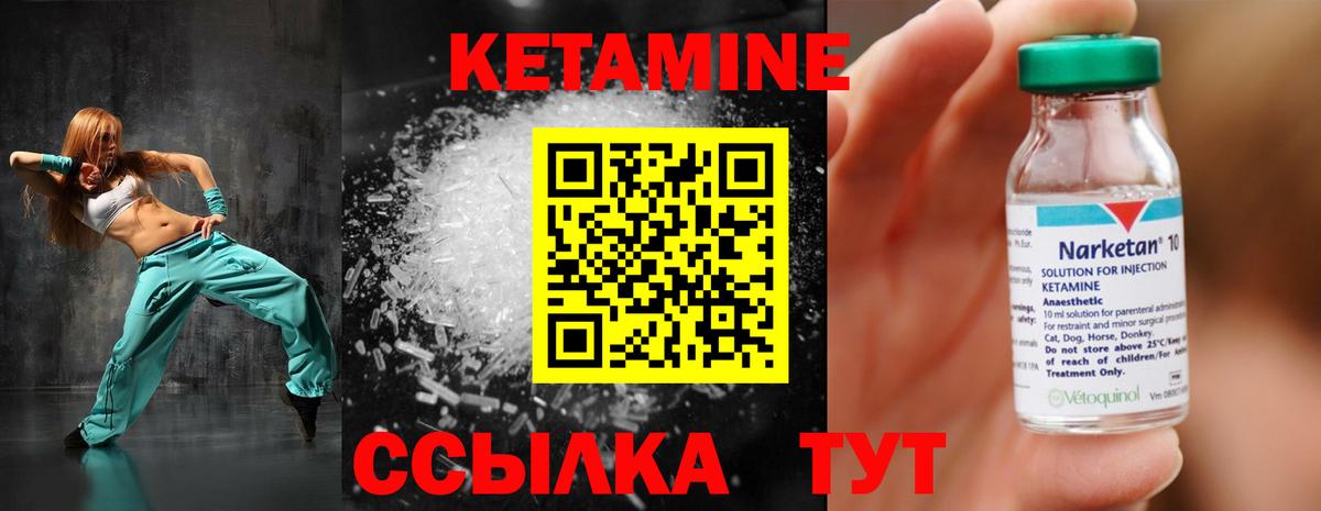 КЕТАМИН ketamine Чистополь