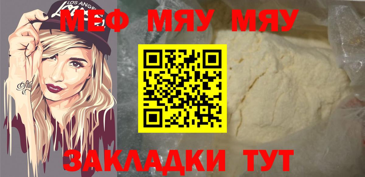 Меф мяу мяу мука Чистополь