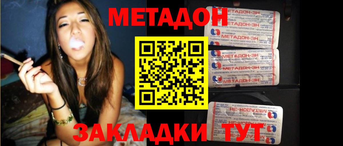 Чистополь  Метадон кристалл  МЕТАДОН methadone  Вход с VPN 